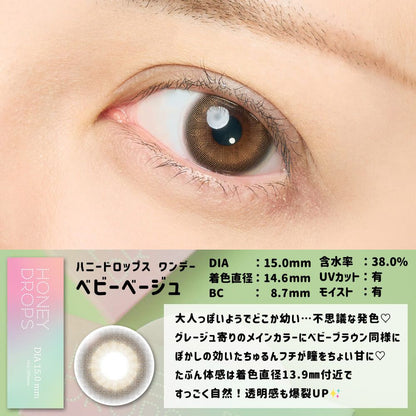 【預購】Honey Drops Baby Beige 1 Day 十片裝