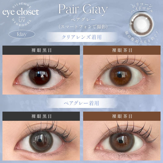 【預購】Eye Closet Silicone Hydrogel Pair Gray 1 Day 十片裝