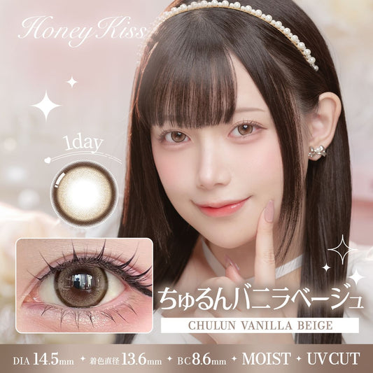 【預購】HONEY KISS Chulun Vanilla Beige 1 Day 十片裝