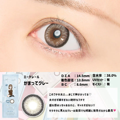 【預購】Miclair Kamatte Gray 1 Day 十片裝