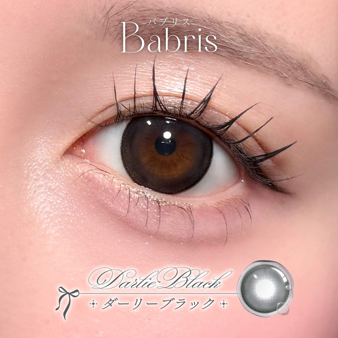 【預購】Babris Darlie Black 1 Day 十片裝