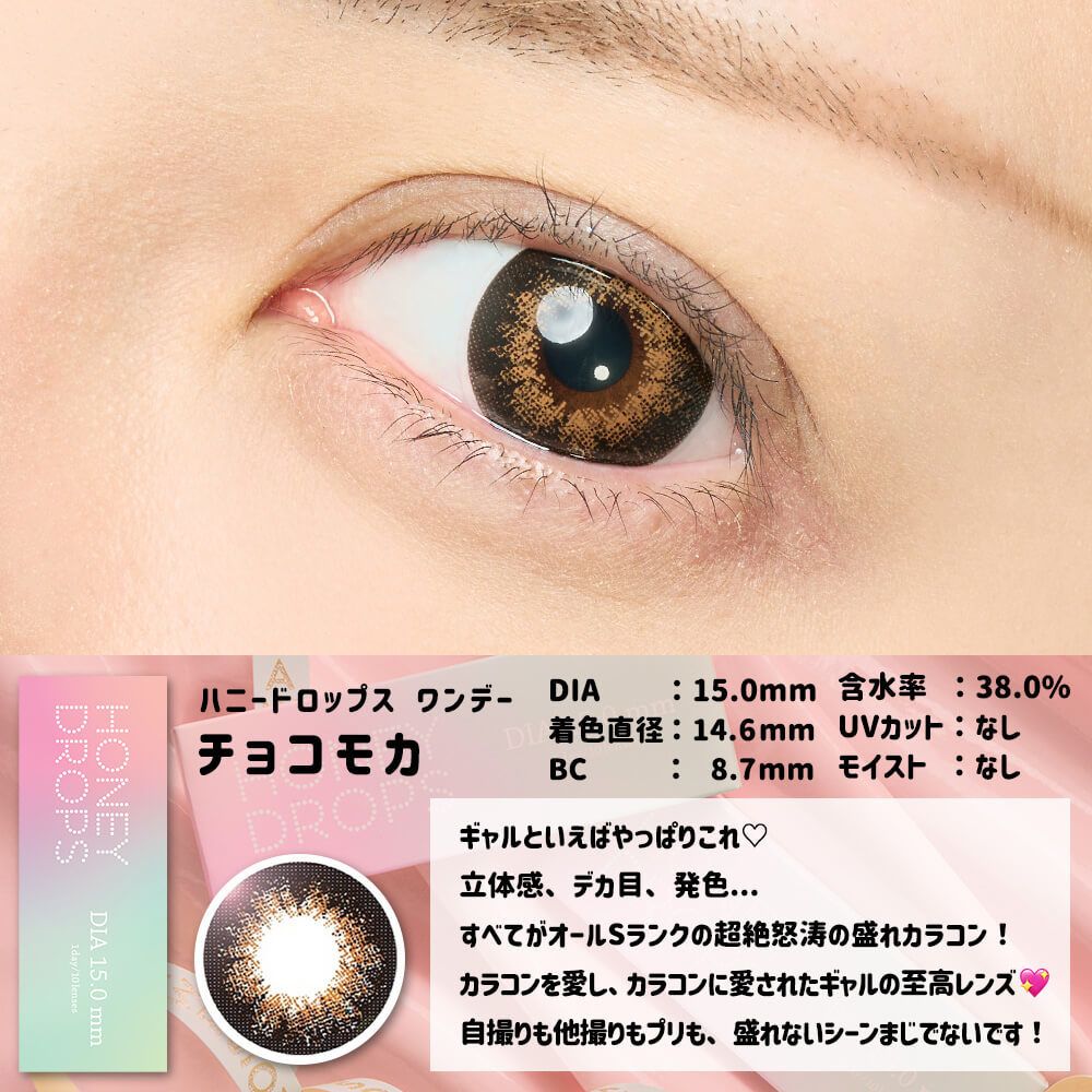 【預購】Honey Drops Choco Mocha 1 Day 十片裝
