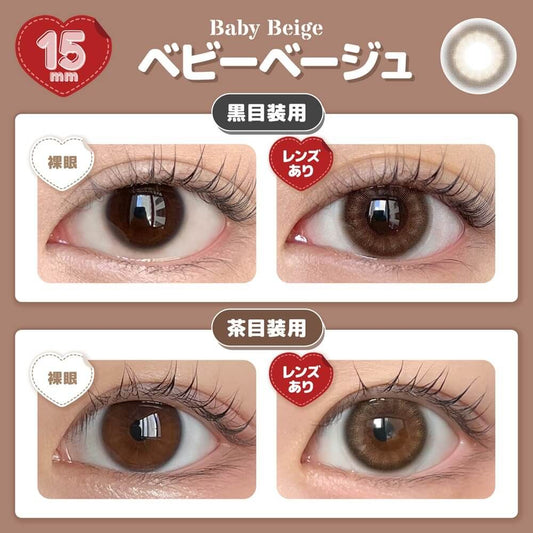 【預購】Honey Drops Baby Beige 1 Day 十片裝