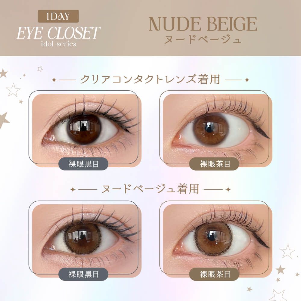 【預購】Eye Closet Idol Series Nude Beige 1 Day 十片裝