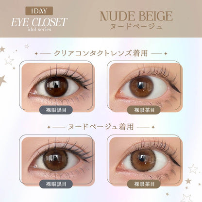 【預購】Eye Closet Idol Series Nude Beige 1 Day 十片裝