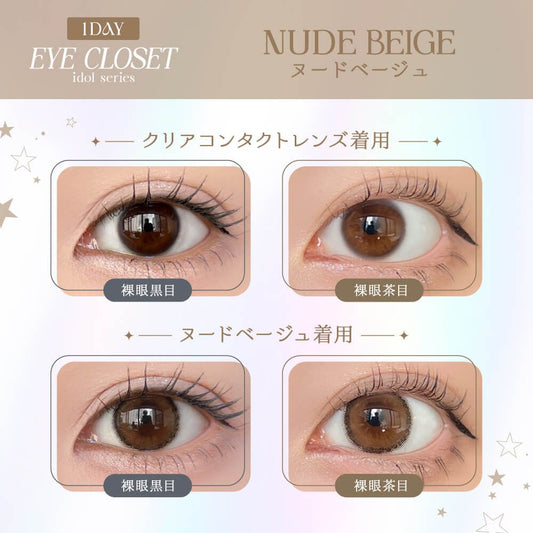 【預購】Eye Closet Idol Series Nude Beige 1 Day 十片裝