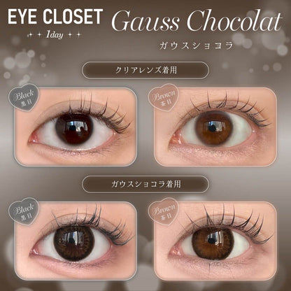 【預購】Eye Closet Gauss Chocolat 1 Day 十片裝