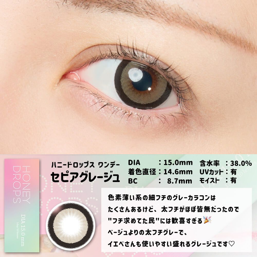 【預購】Honey Drops Sepia Greige 1 Day 十片裝