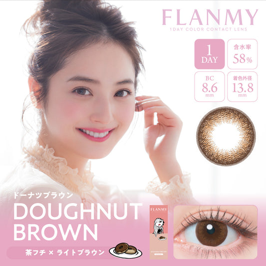【預購】Flanmy Doughnut Brown 1 Day 十片裝