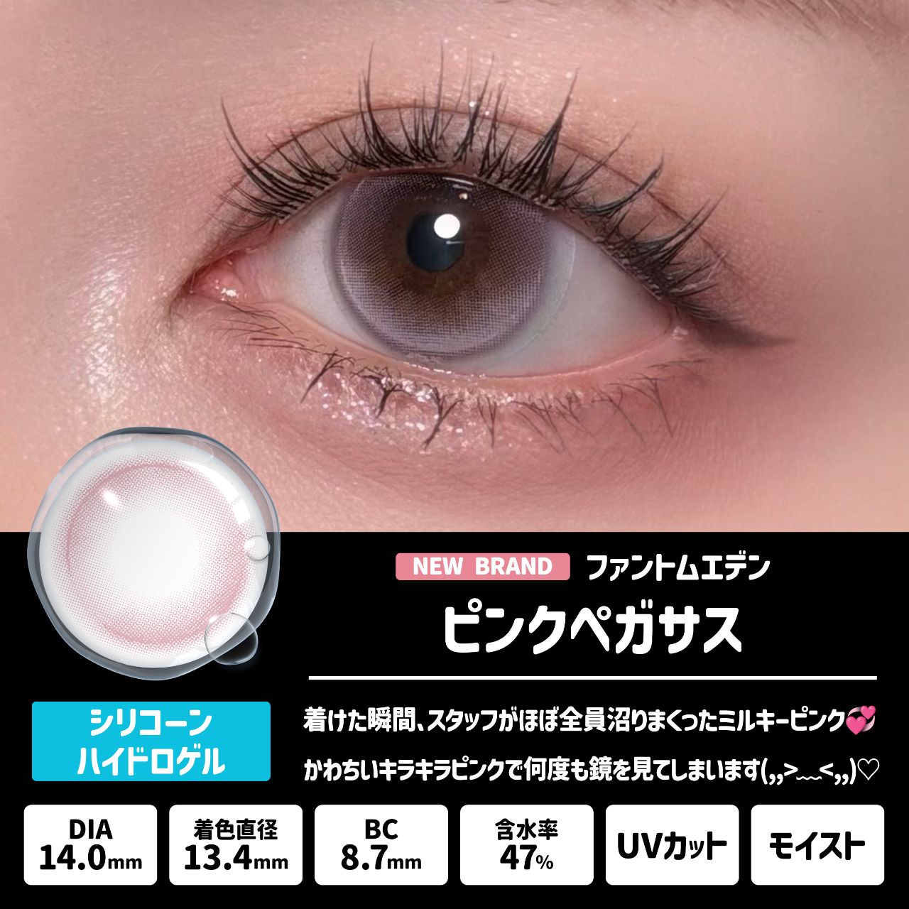 【預購】Phantom Eden Pink Pegasus  1 Day 十片裝