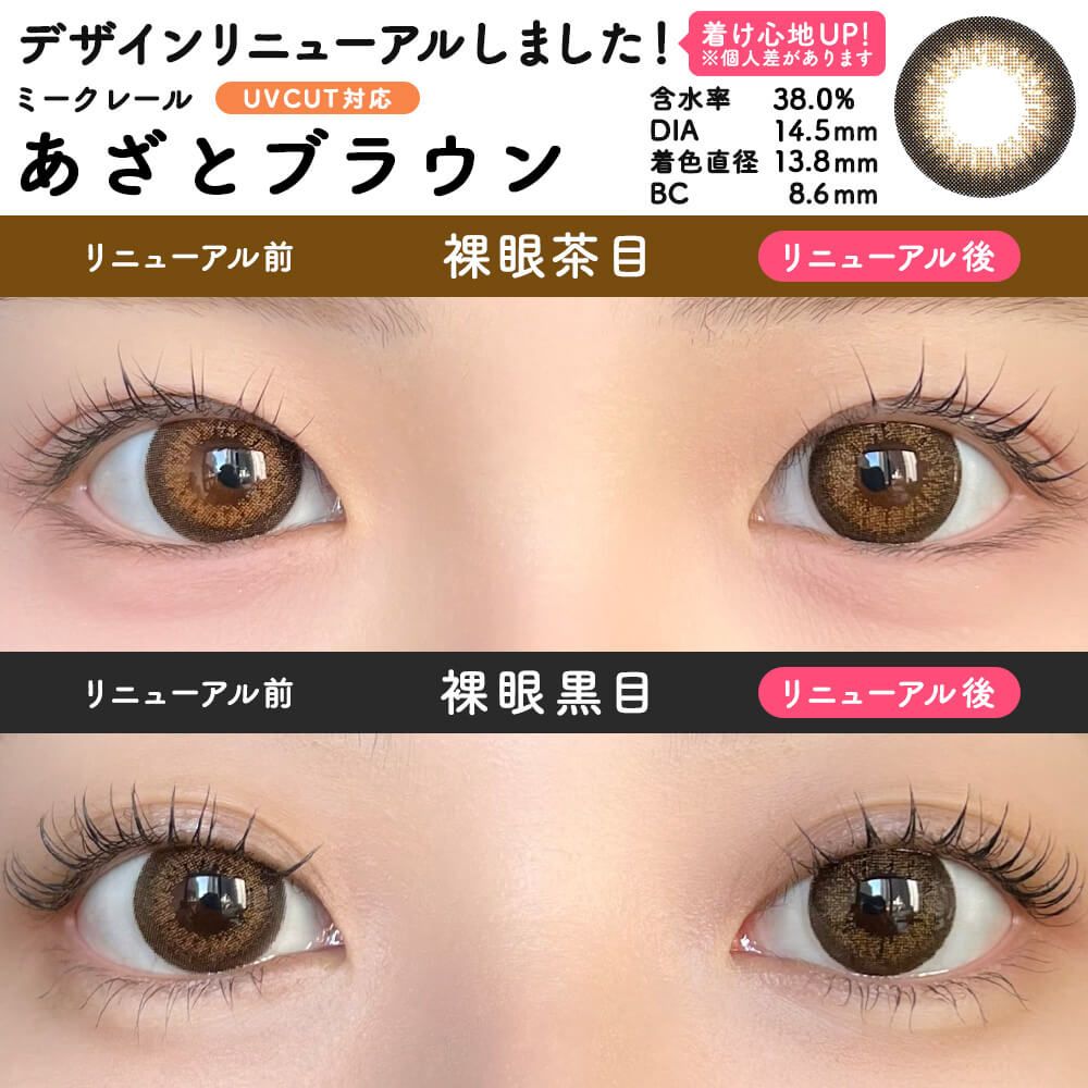 【預購】Miclair Azato Brown 1 Day 十片裝