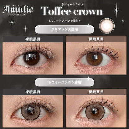 【預購】Amulie Toffee Crown 1 Day 十片裝