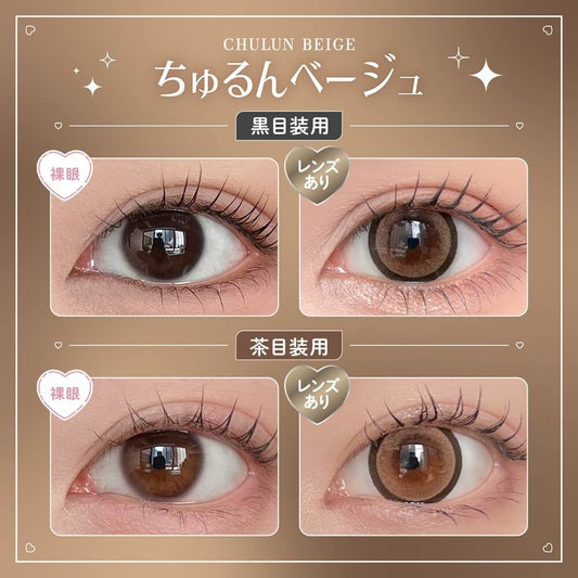 【預購】HONEY KISS Chulun Beige 1 Day 十片裝