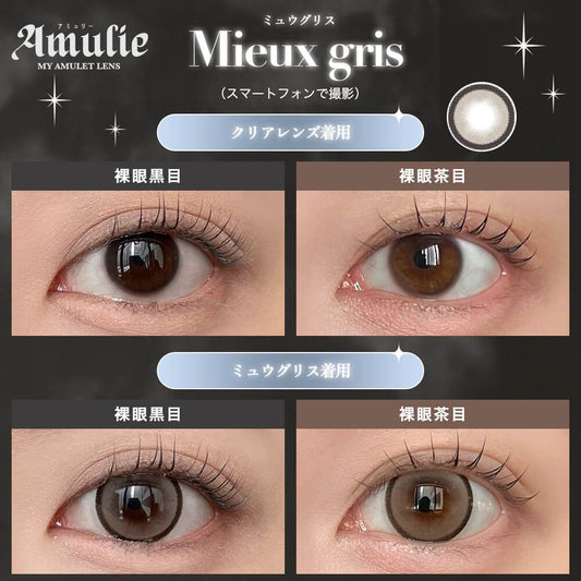 【預購】Amulie Mieux Gris 1 Day 十片裝