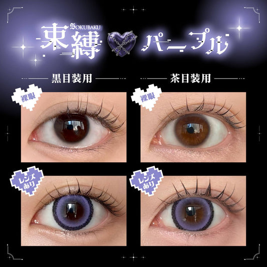【預購】DUSTITY 束縛パープル 1 Day 十片裝