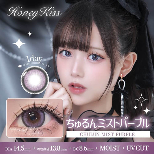 【預購】HONEY KISS Chulun Mist Purple 1 Day 十片裝