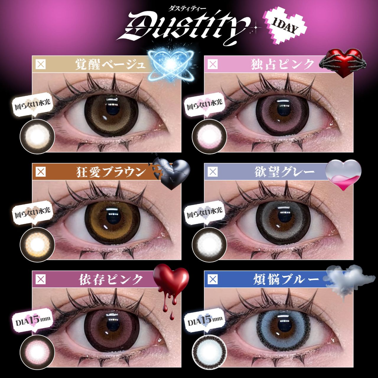 【預購】【固定高光】DUSTITY 独占ピンク 1 Day 十片裝