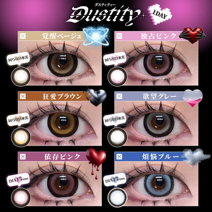 【預購】【固定高光】DUSTITY 独占ピンク 1 Day 十片裝