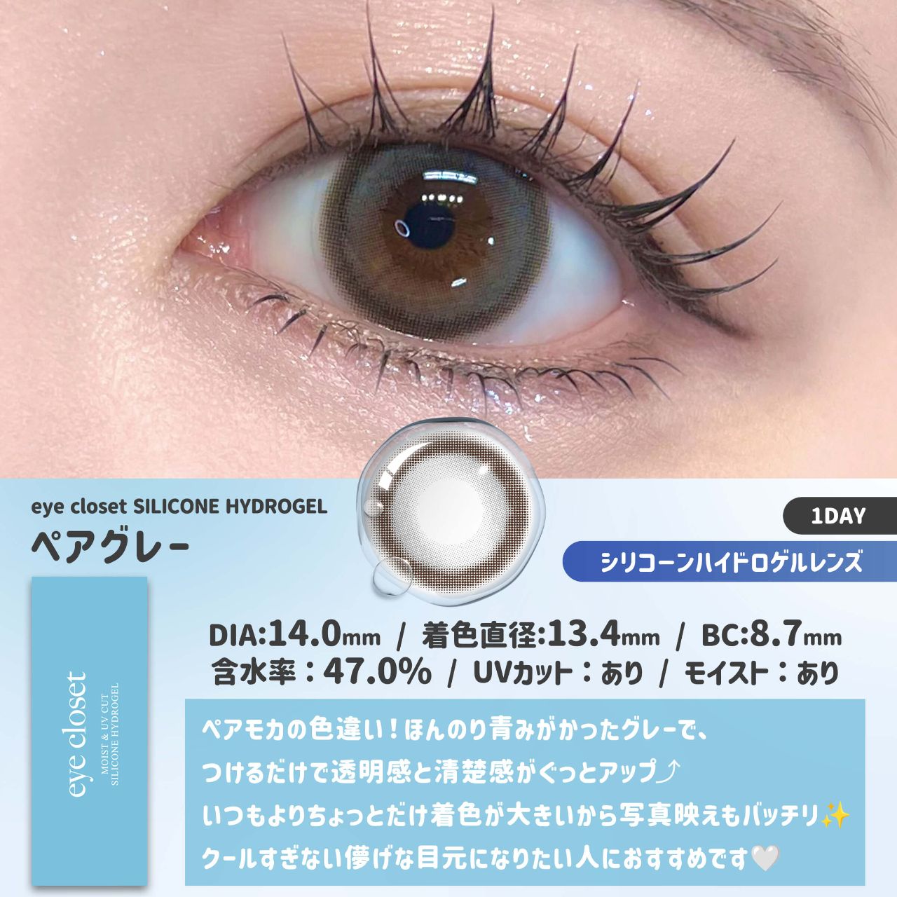 【預購】Eye Closet Silicone Hydrogel Pair Gray 1 Day 十片裝
