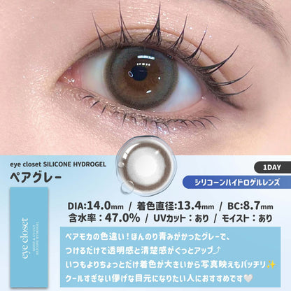 【預購】Eye Closet Silicone Hydrogel Pair Gray 1 Day 十片裝