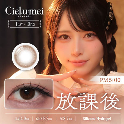 【預購】Cielumei 放學後 1 Day 十片裝