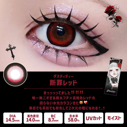 【預購】【固定高光】DUSTITY 断罪レッド 1 Day 十片裝
