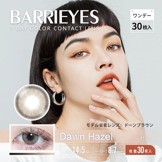 【預購】BARRIEYES Dawn Hazel 1 Day 三十片裝