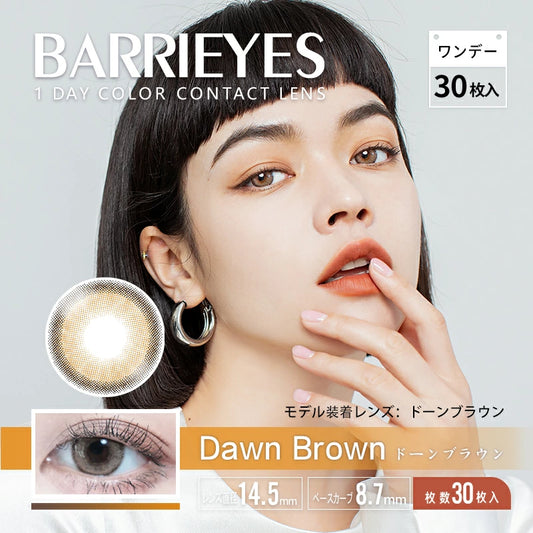 【預購】BARRIEYES Dawn Brown 1 Day 三十片裝