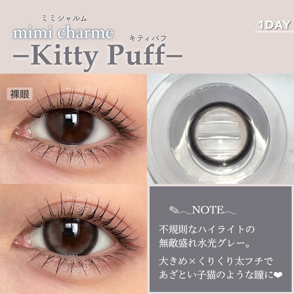 【預購】Mimi Charme Kitty Puff 1 Day 十片裝