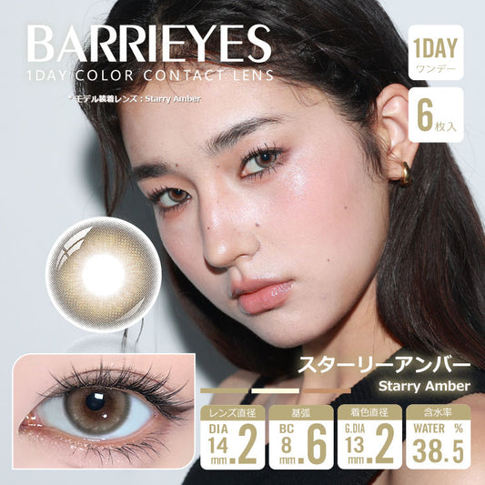 【預購】BARRIEYES Starry Amber 1 Day 六片裝