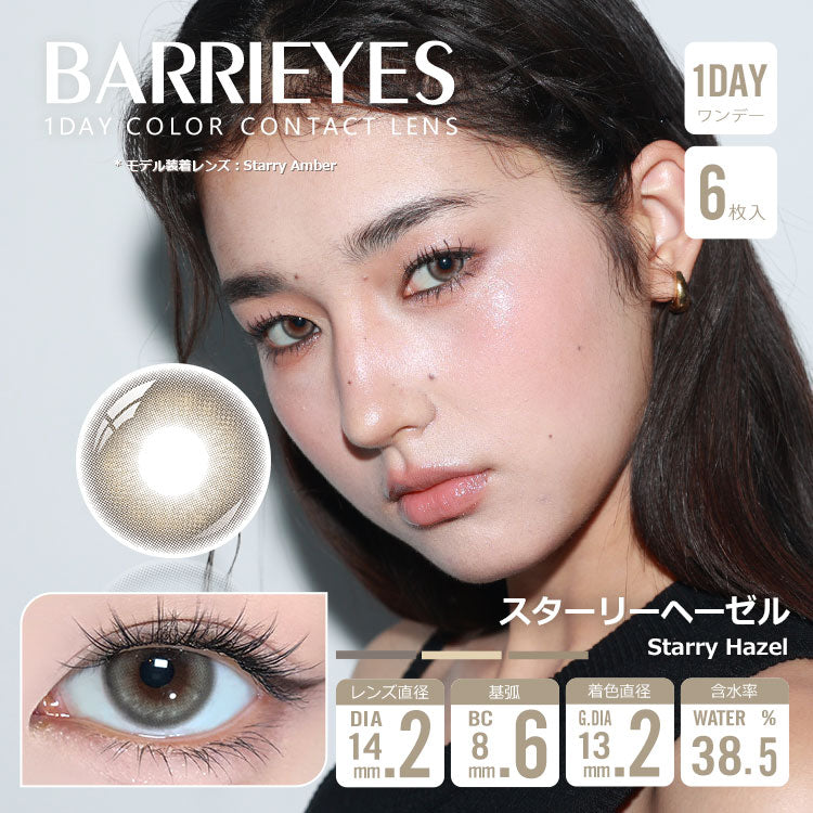 【預購】BARRIEYES Starry Hazel 1 Day 六片裝