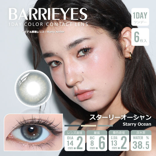 【預購】BARRIEYES Starry Ocean 1 Day 六片裝