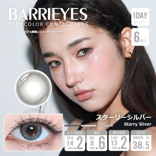 【預購】BARRIEYES Starry Silver 1 Day 六片裝