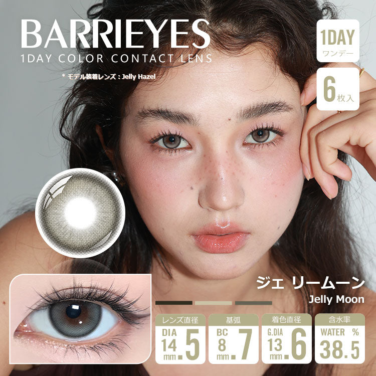 【預購】BARRIEYES Jelly Moon 1 Day 六片裝