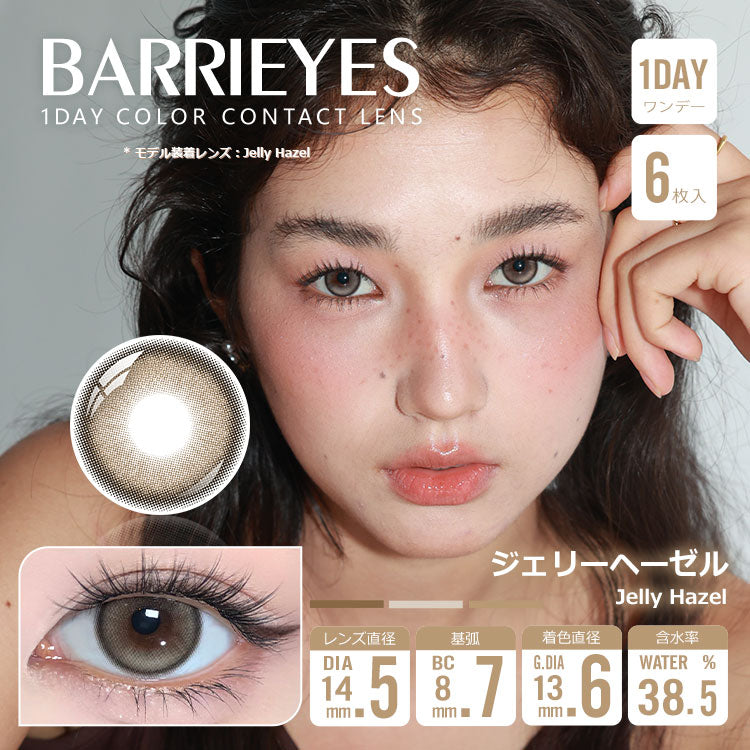 【預購】BARRIEYES Jelly Hazel 1 Day 六片裝
