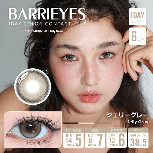 【預購】BARRIEYES Jelly Gray 1 Day 六片裝