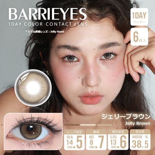 【預購】BARRIEYES Jelly Brown 1 Day 六片裝