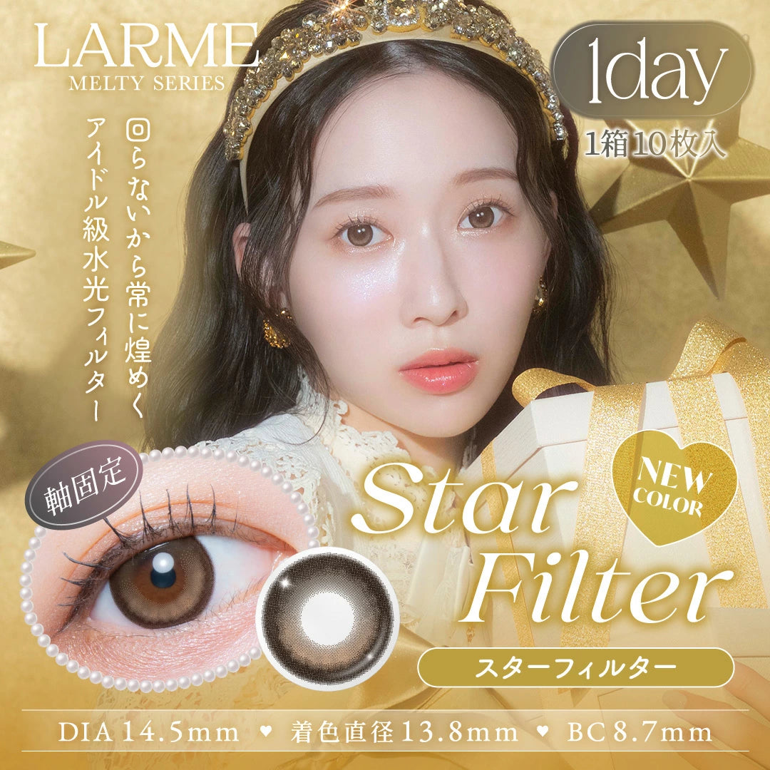 【預購】【固定高光】LARME Star Filter 1 Day 十片裝