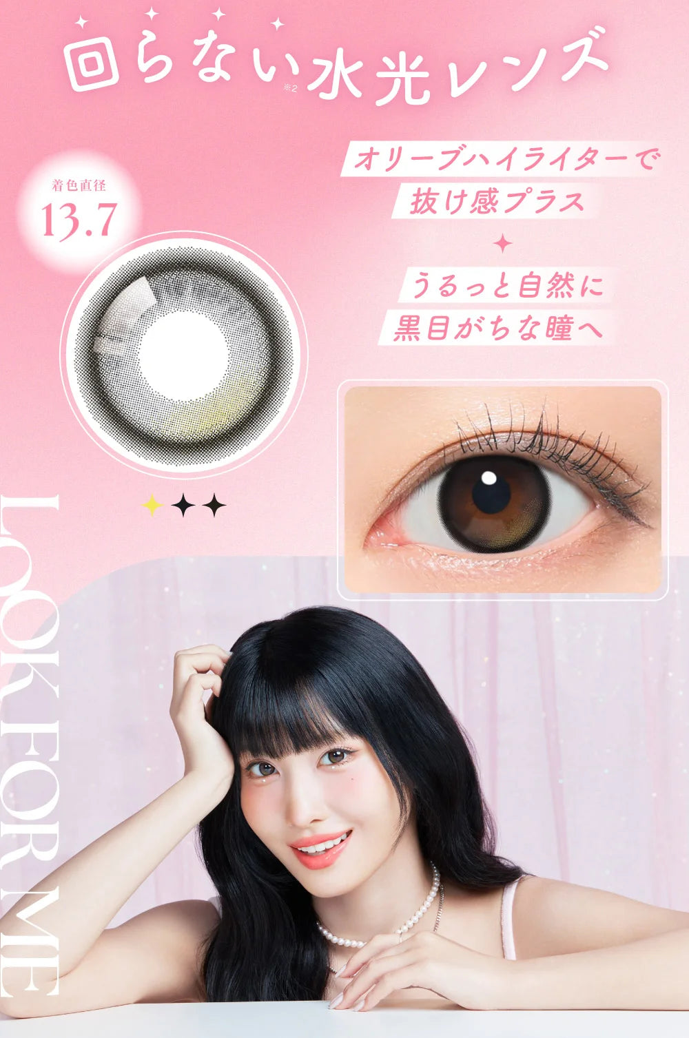 【預購】【固定高光】SIE Look For Me 1 Day 十片裝