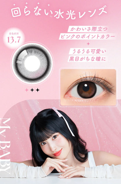 【預購】【固定高光】SIE My Baby 1 Day 十片裝