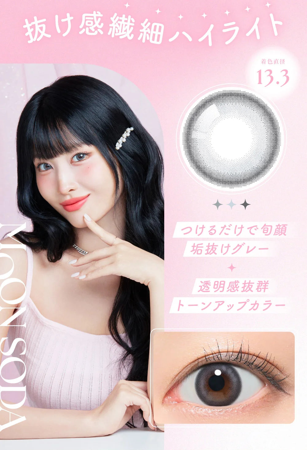 【預購】SIE Moon Soda 1 Day 十片裝