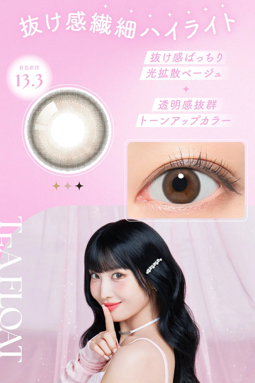 【預購】SIE Tea Float 1 Day 十片裝