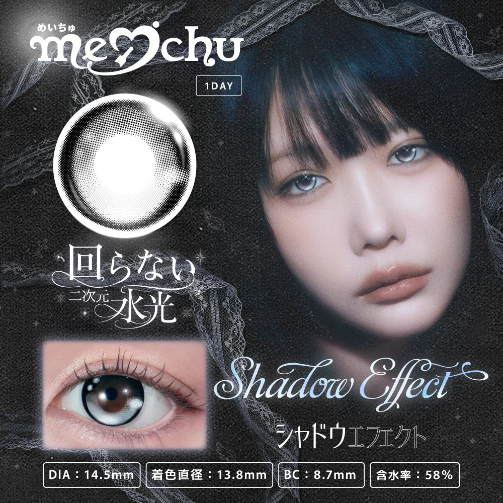 【預購】【固定高光】Meichu Shadow Effect 1 Day 十片裝