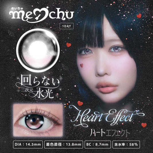 【預購】【固定高光】Meichu Heart Effect  1 Day 十片裝