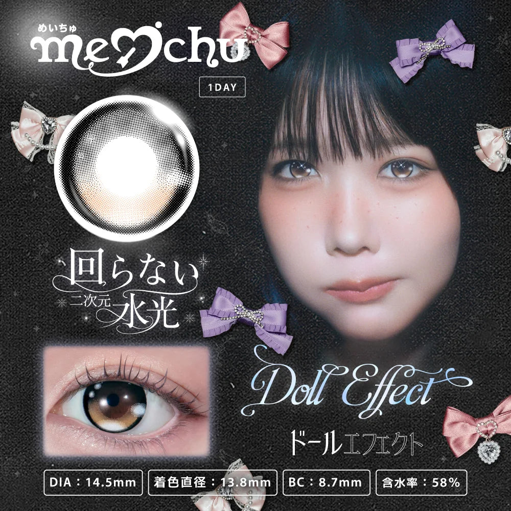 【預購】【固定高光】Meichu Doll Effect 1 Day 十片裝