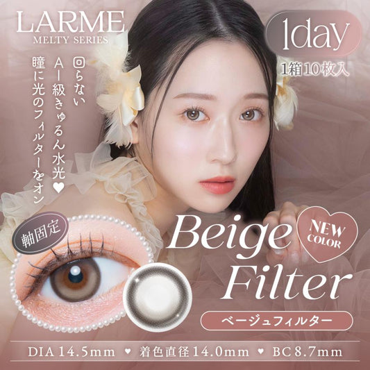 【預購】【固定高光】LARME Melty Series Beige Filter 1 Day 十片裝