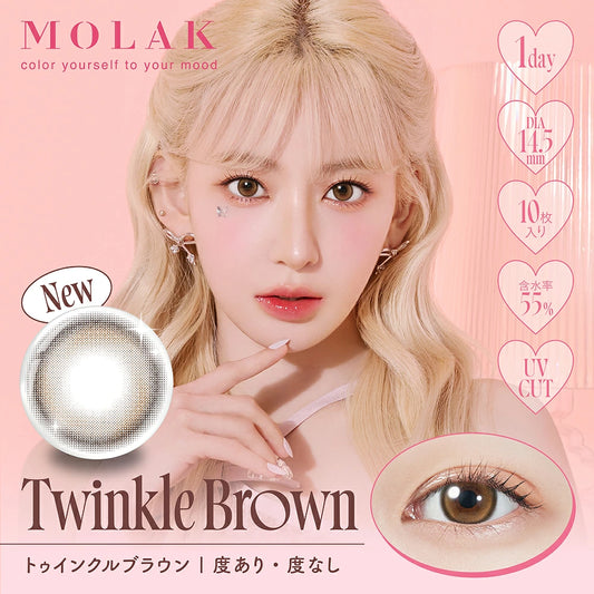 【預購】MOLAK Twinkle Brown 1 Day 十片裝