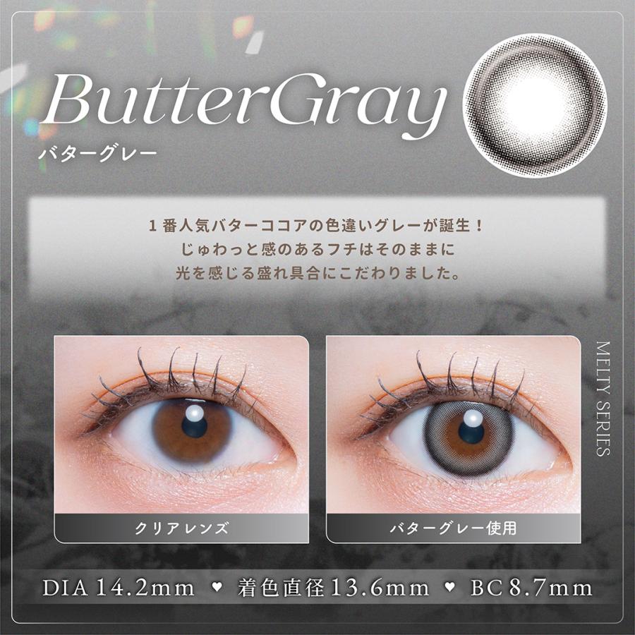 【預購】LARME Butter Gray 1 Day 十片裝