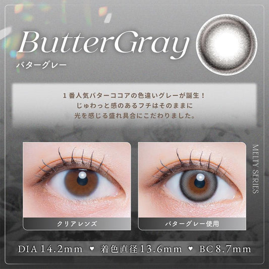 【預購】LARME Butter Gray 1 Day 十片裝