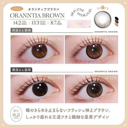 【預購】【固定高光】LARME Silicone Hydrogel W Moist UV Orannlia Brown 1 Day 十片裝